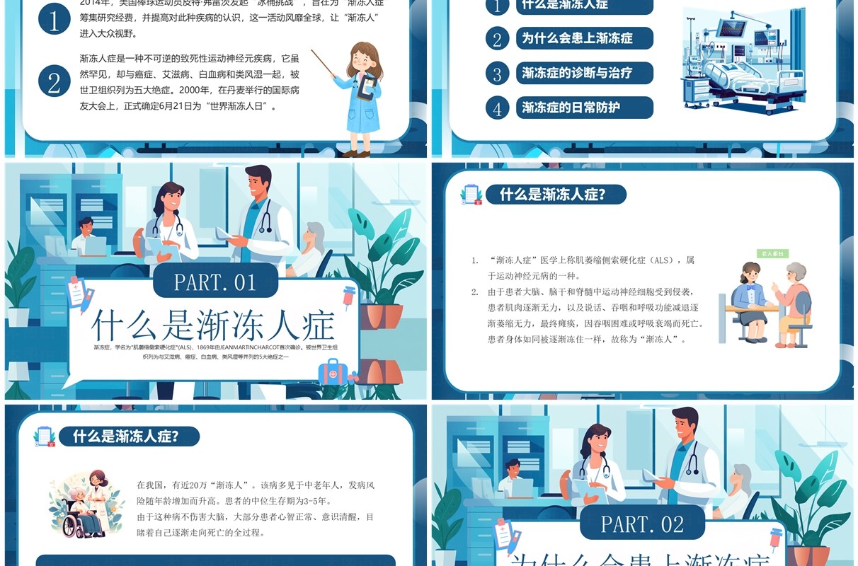 蓝色插画风世界渐冻人日介绍PPT模板
