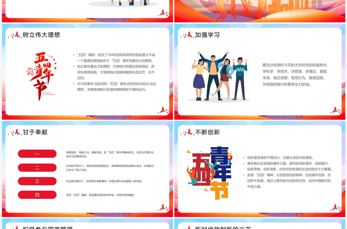 红色激扬青春放飞梦想五四青年节介绍PPT模板