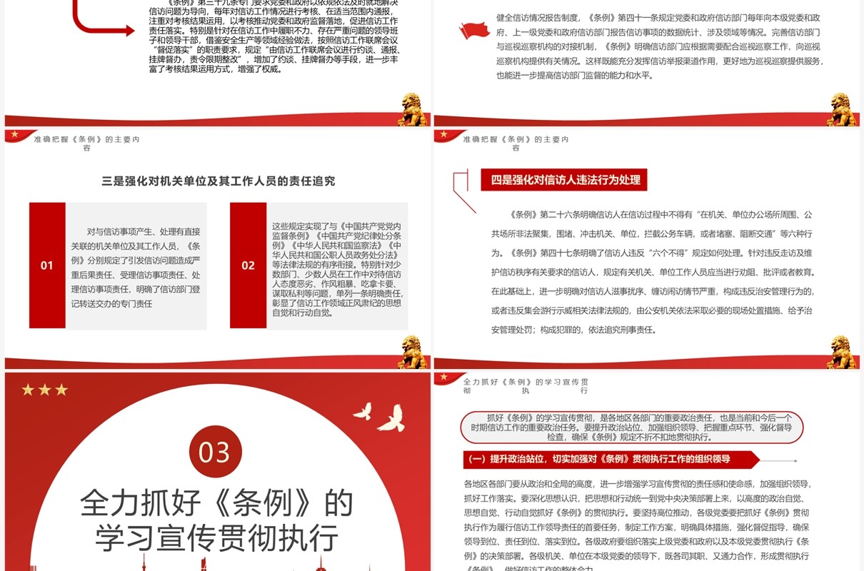 红色简约风学习信访工作条例PPT模板