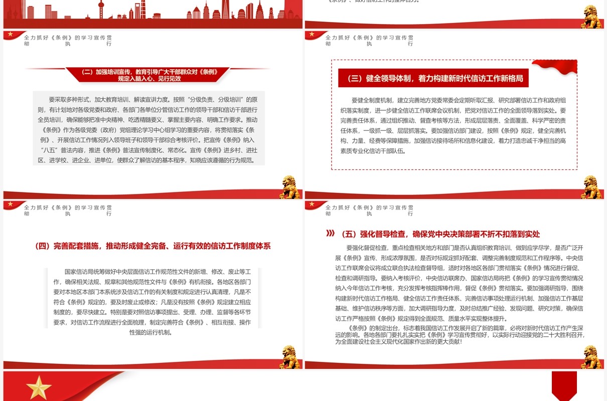 红色简约风学习信访工作条例PPT模板