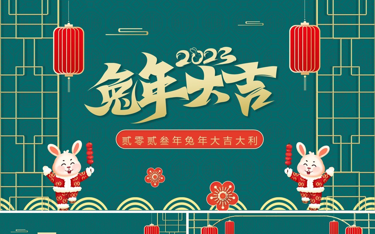绿色中国风兔年大吉兔年介绍PPT模板