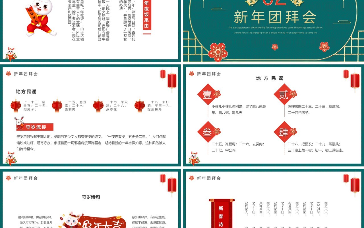 绿色中国风兔年大吉兔年介绍PPT模板
