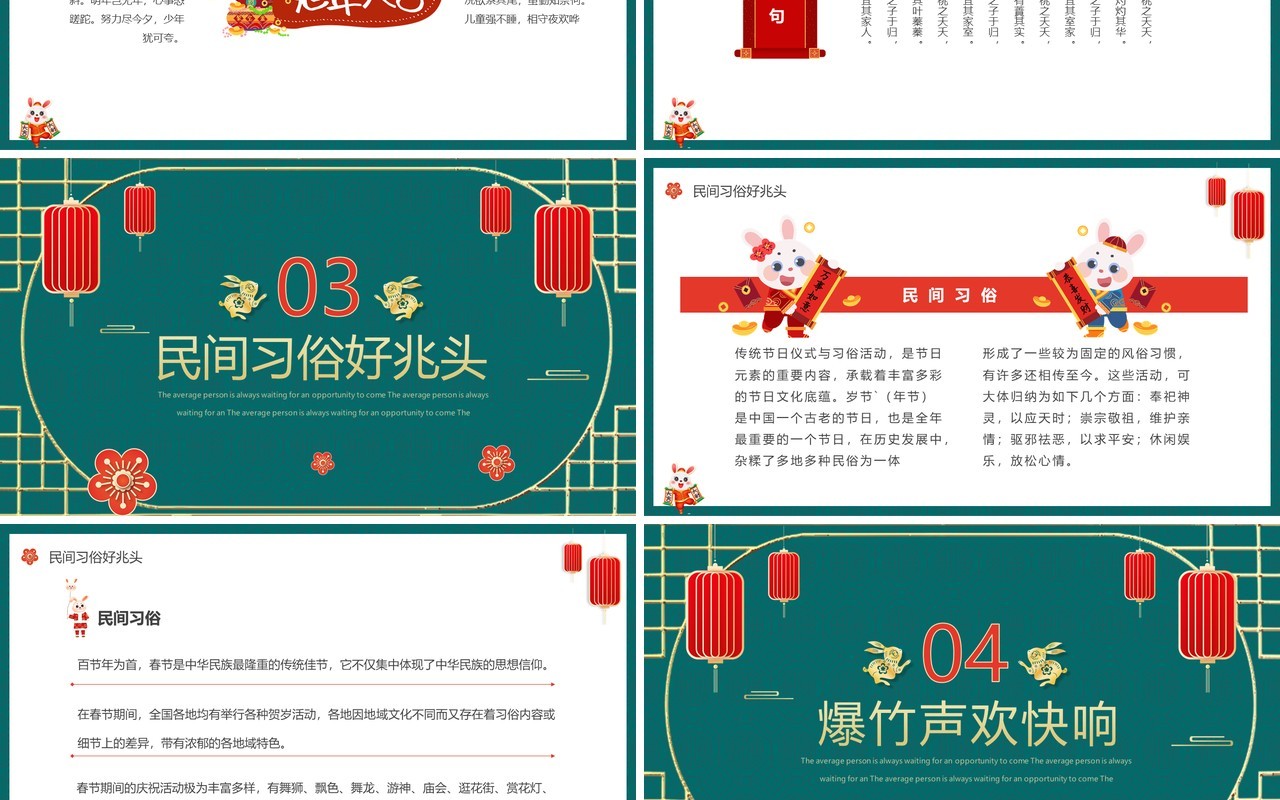 绿色中国风兔年大吉兔年介绍PPT模板