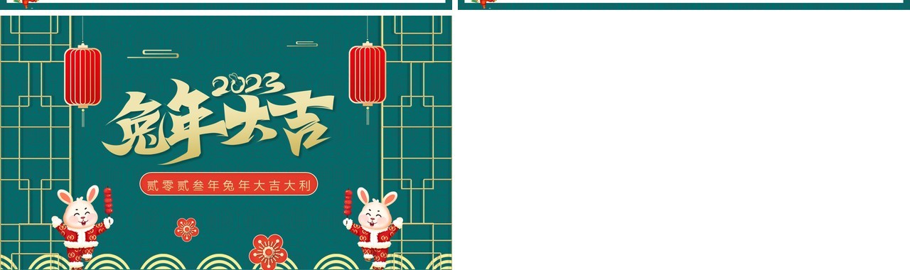 绿色中国风兔年大吉兔年介绍PPT模板
