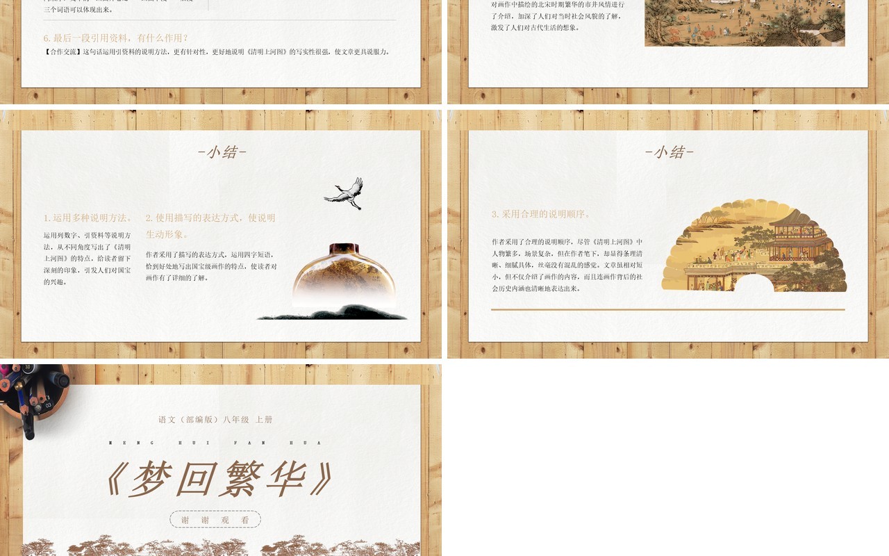 部编版八年级语文上册梦回繁华课件PPT模板
