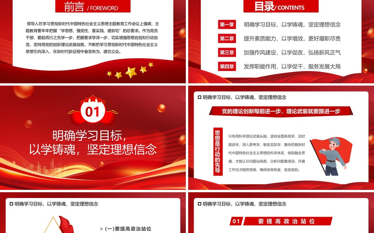 推动主题教育不断向纵深发展PPT模板