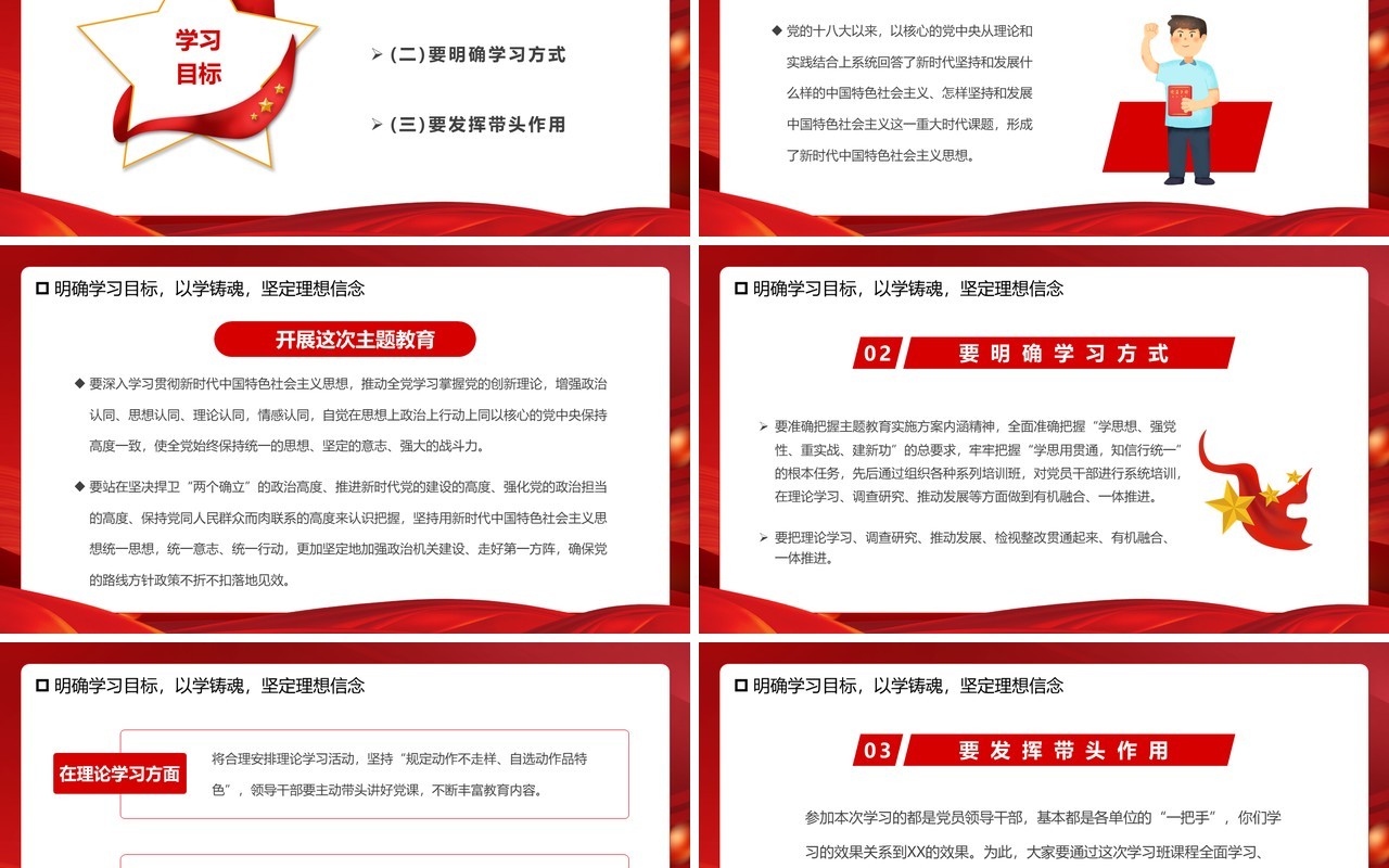 推动主题教育不断向纵深发展PPT模板