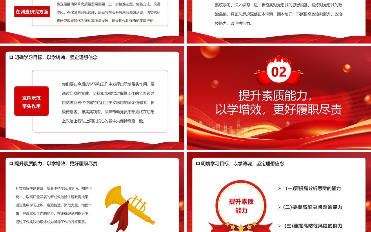 推动主题教育不断向纵深发展PPT模板