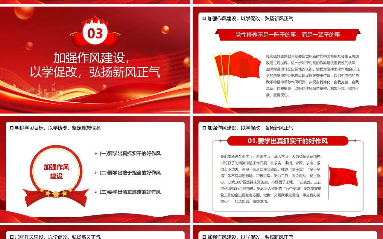 推动主题教育不断向纵深发展PPT模板