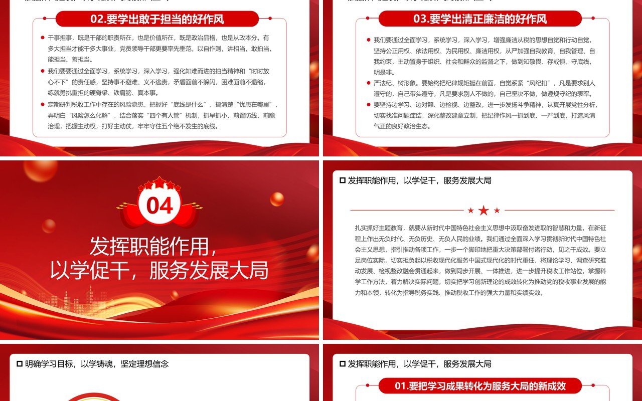 推动主题教育不断向纵深发展PPT模板