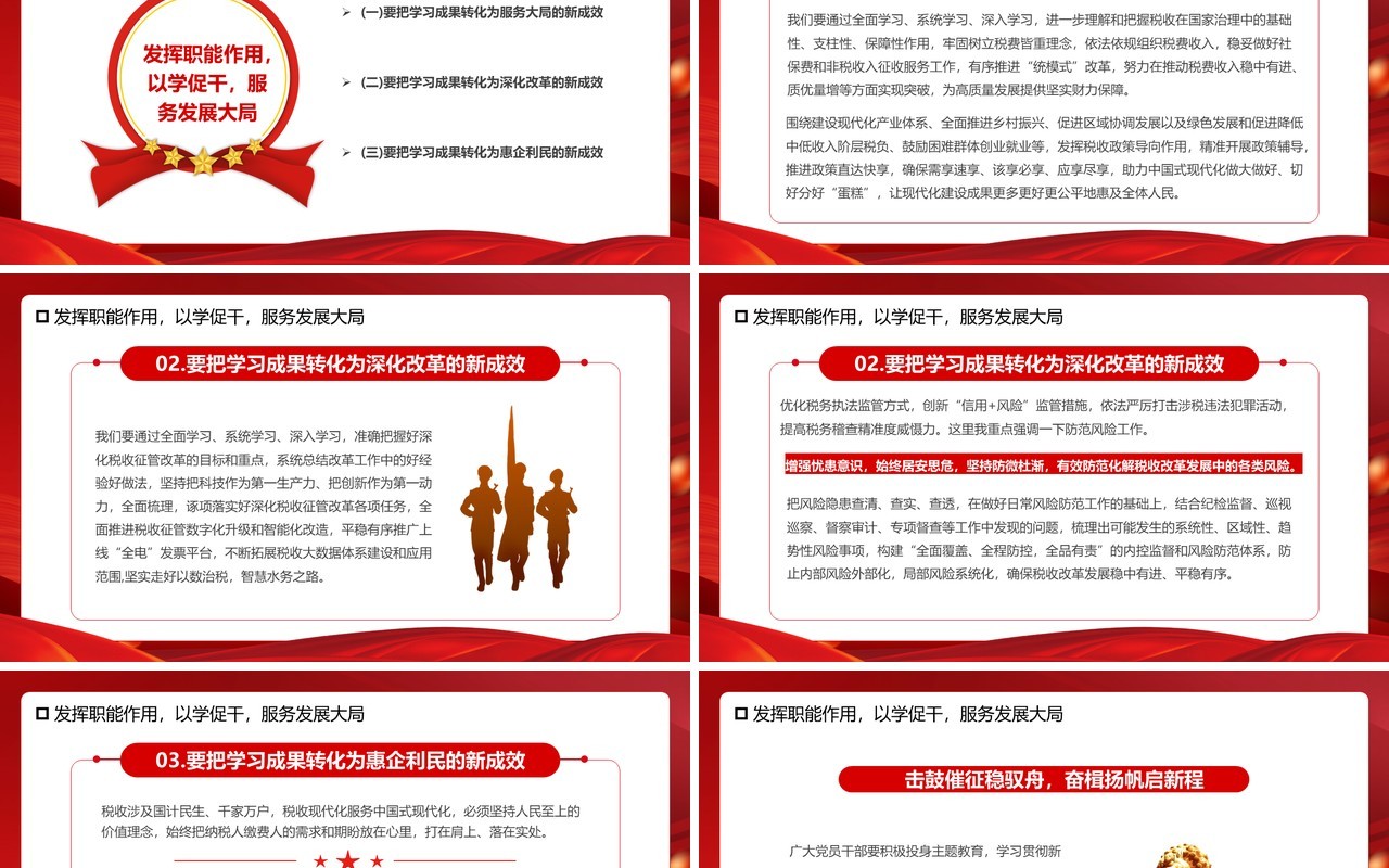 推动主题教育不断向纵深发展PPT模板
