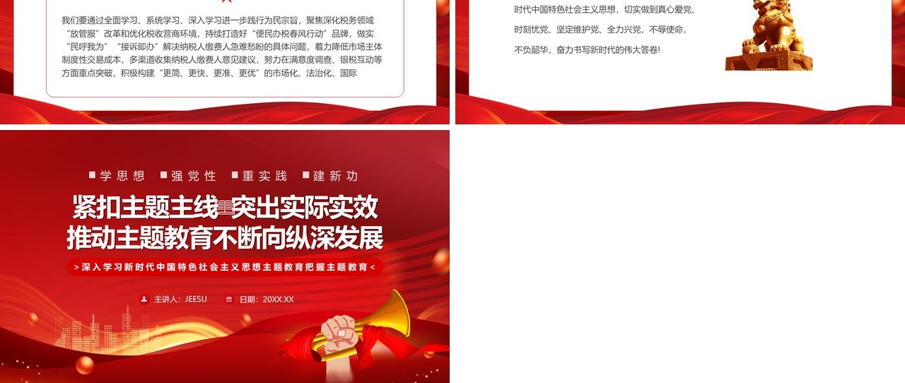 推动主题教育不断向纵深发展PPT模板
