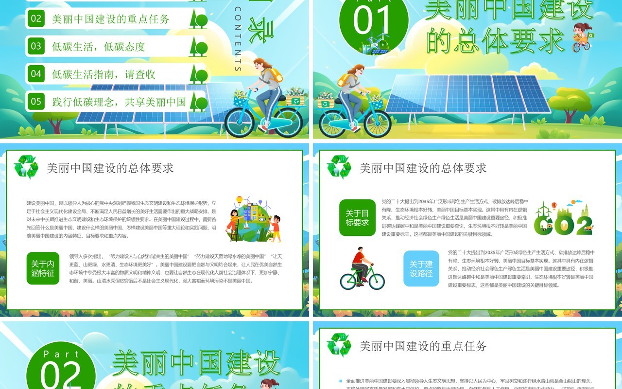 绿色插画简约风全国低碳日介绍PPT模板