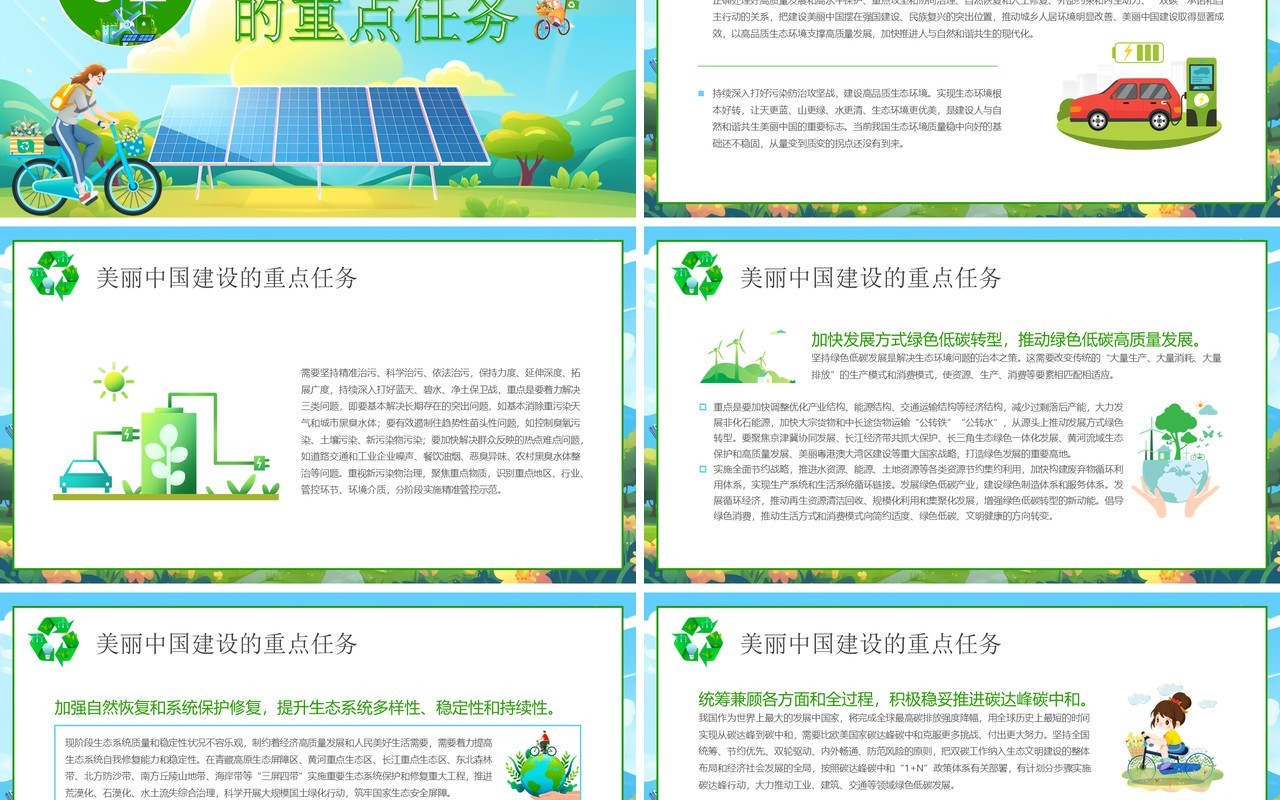 绿色插画简约风全国低碳日介绍PPT模板