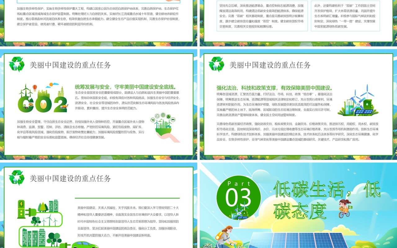 绿色插画简约风全国低碳日介绍PPT模板