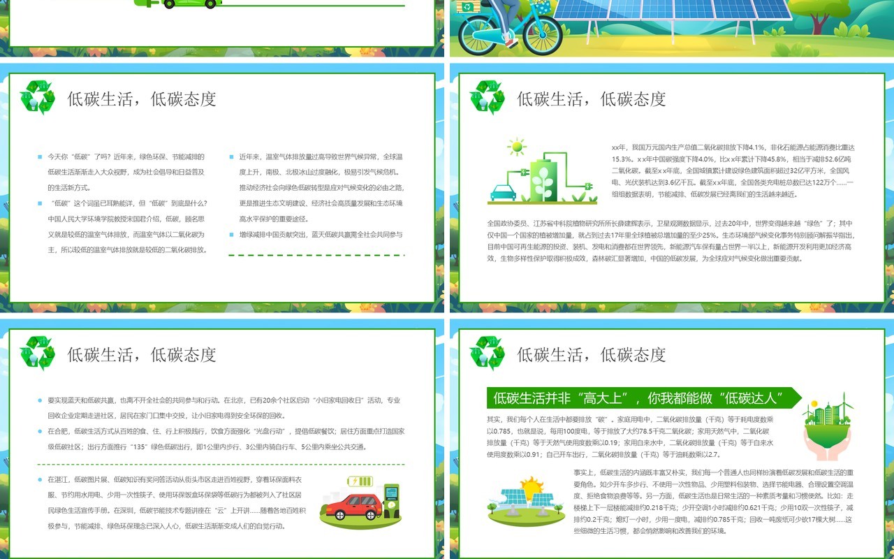 绿色插画简约风全国低碳日介绍PPT模板