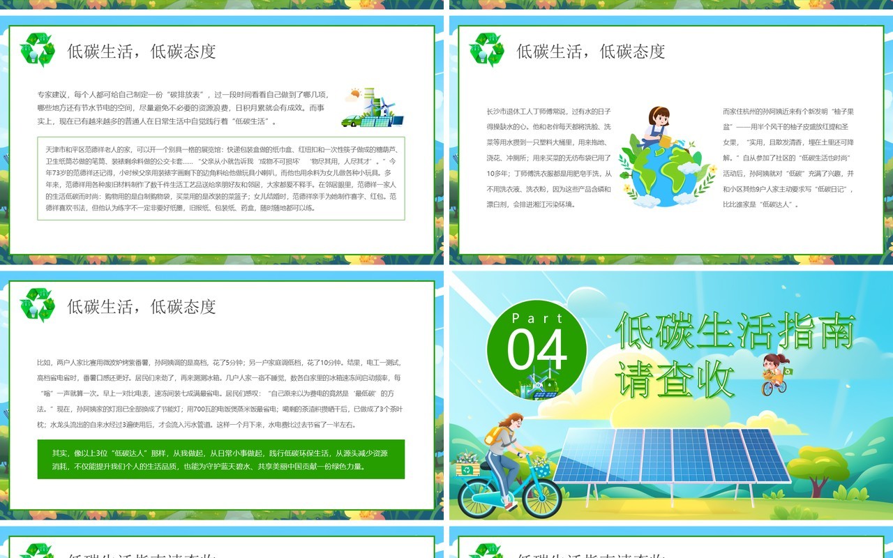 绿色插画简约风全国低碳日介绍PPT模板