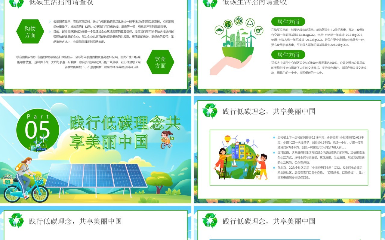 绿色插画简约风全国低碳日介绍PPT模板