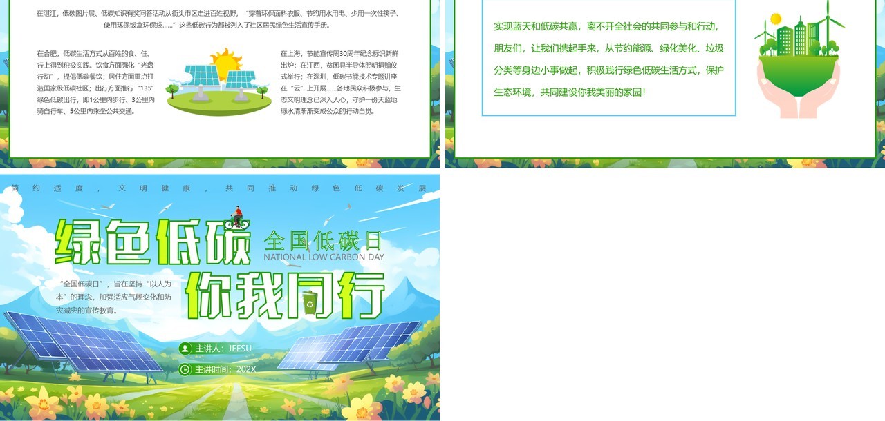 绿色插画简约风全国低碳日介绍PPT模板
