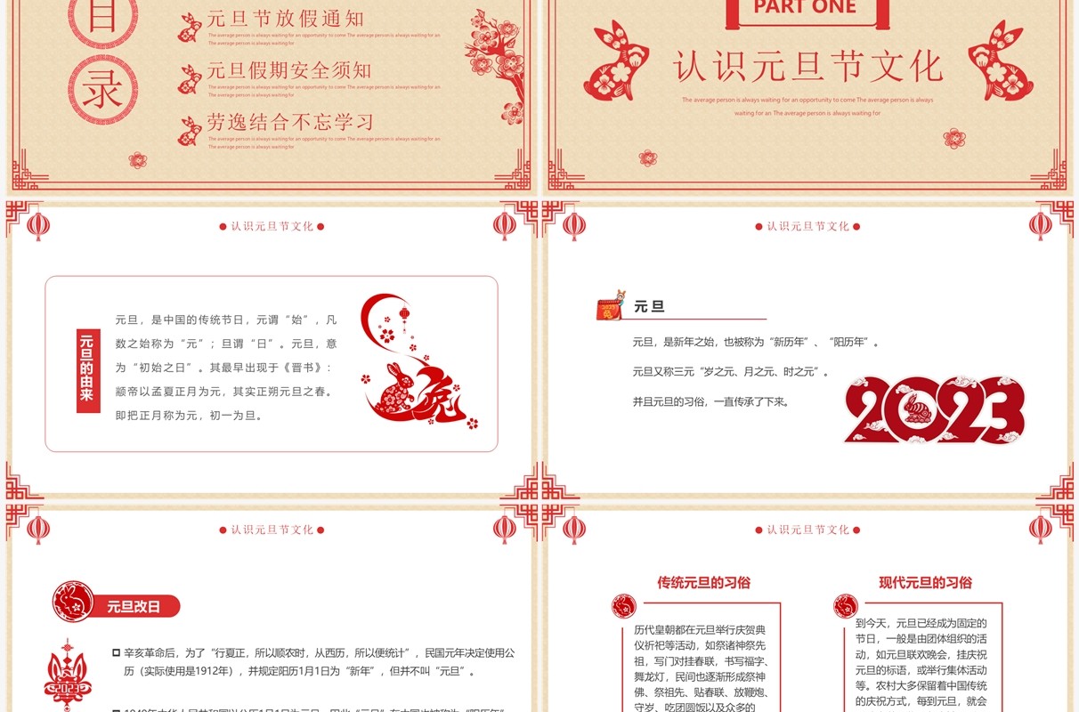 黄色剪纸中国风元旦假期安全教育PPT模板