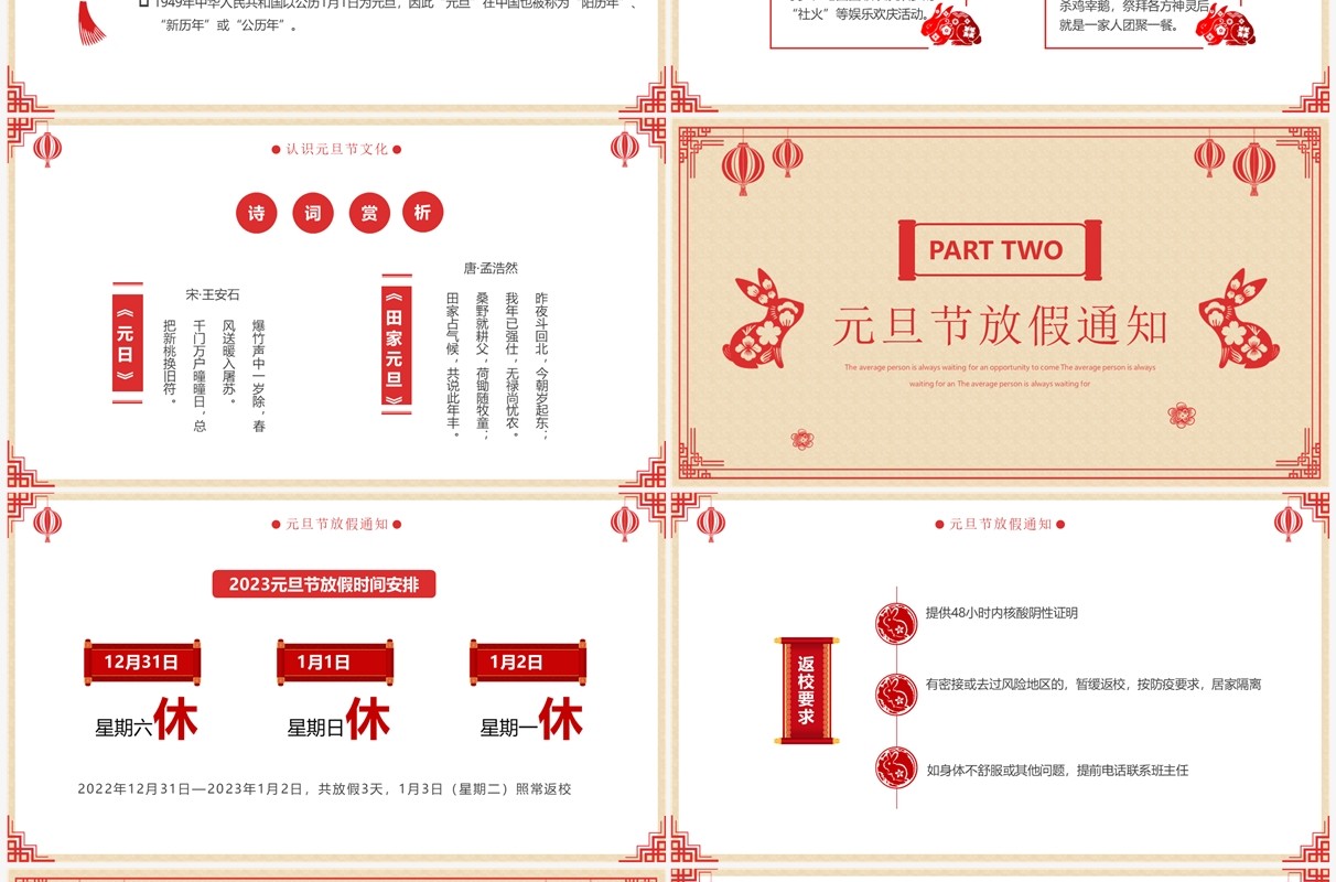 黄色剪纸中国风元旦假期安全教育PPT模板