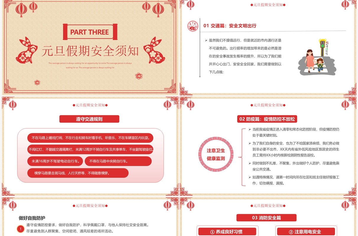 黄色剪纸中国风元旦假期安全教育PPT模板
