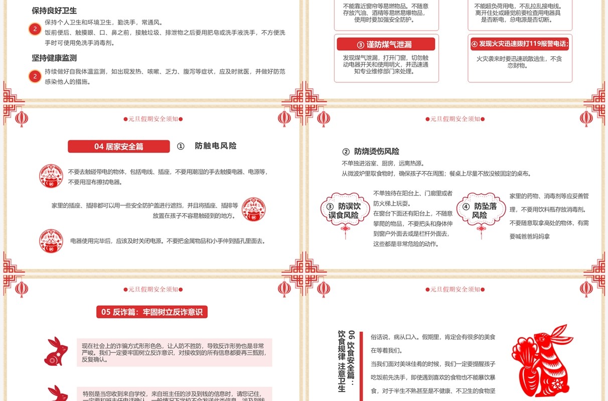 黄色剪纸中国风元旦假期安全教育PPT模板