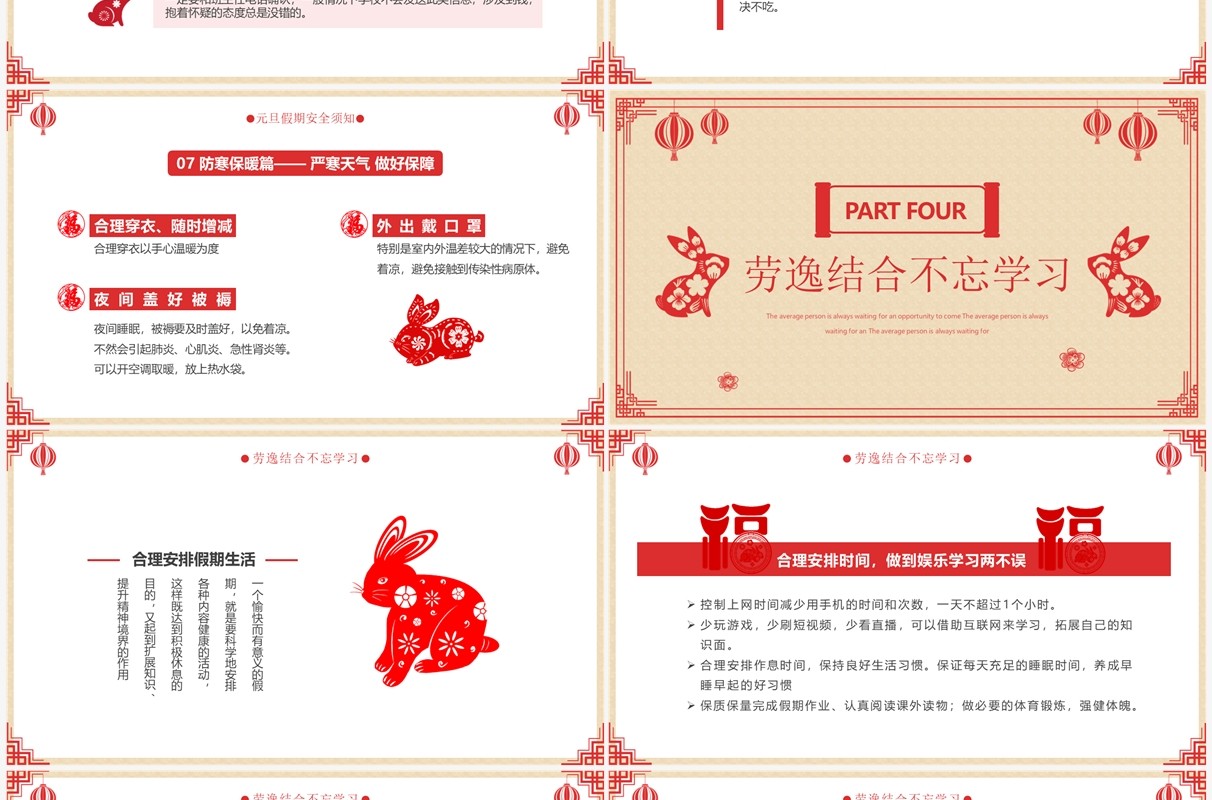 黄色剪纸中国风元旦假期安全教育PPT模板