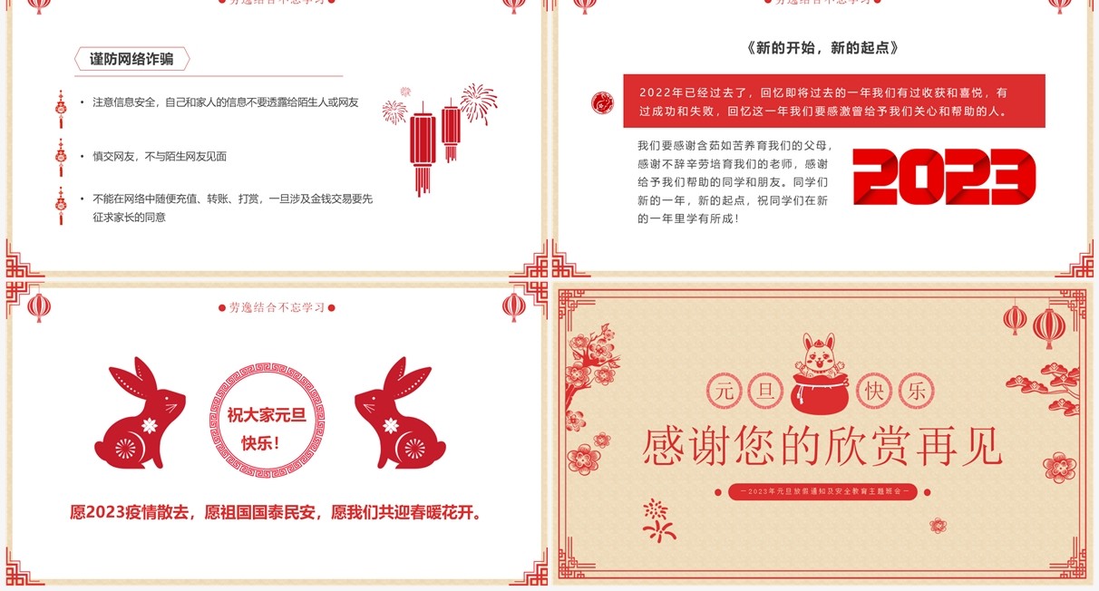 黄色剪纸中国风元旦假期安全教育PPT模板