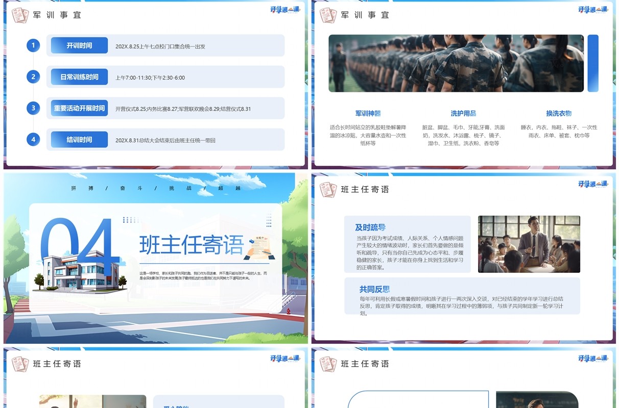 蓝色插画风高一开学第一课PPT模板