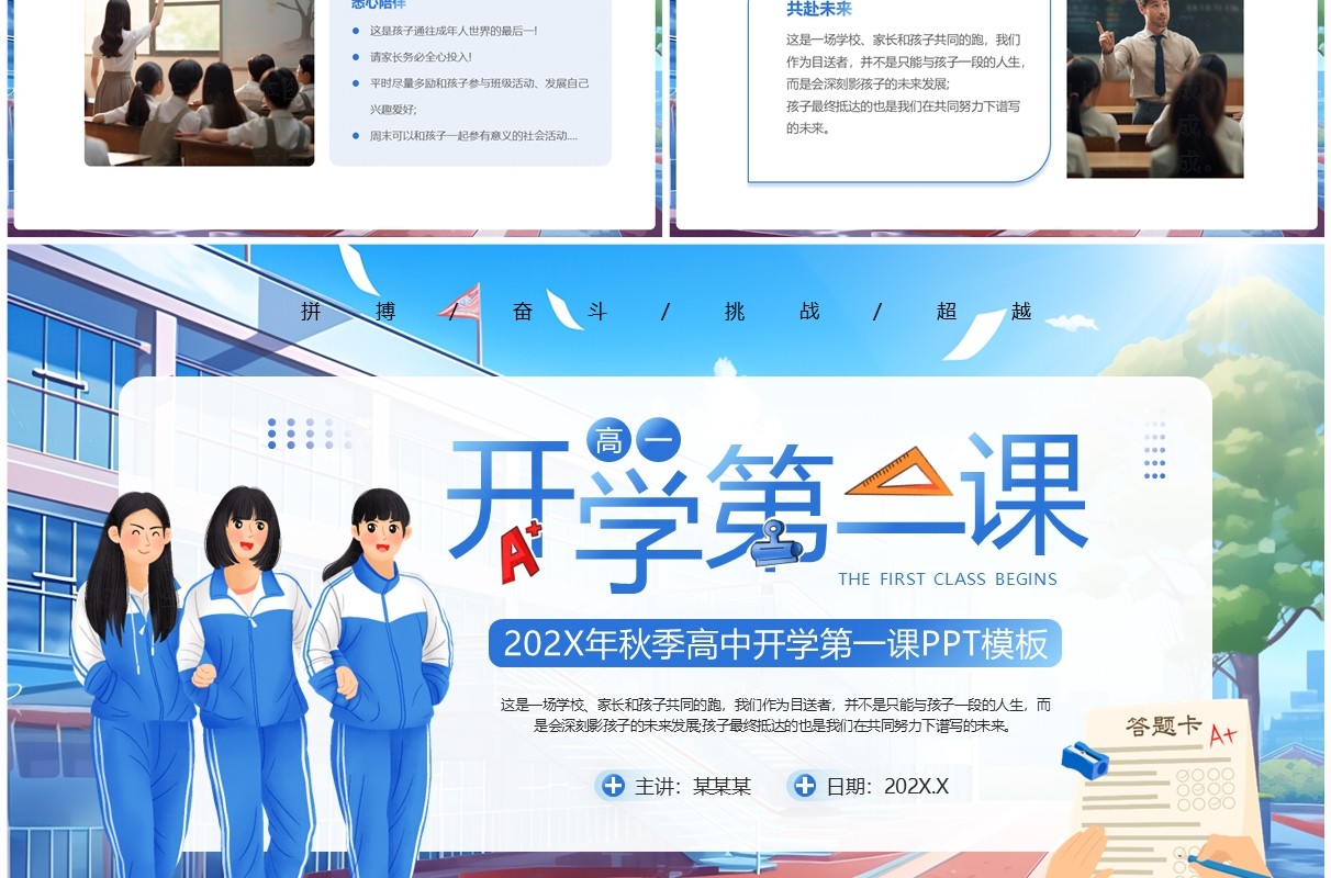 蓝色插画风高一开学第一课PPT模板