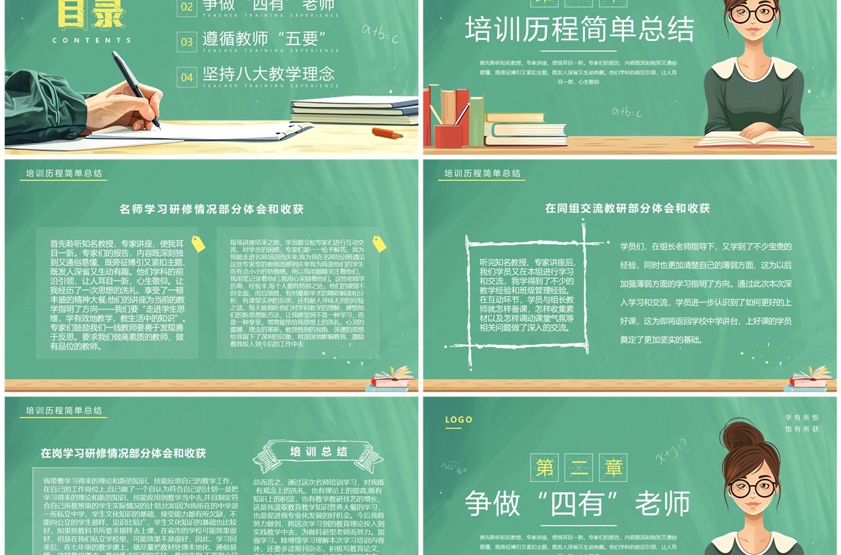 绿色卡通风暑假教师培训心得PPT模板