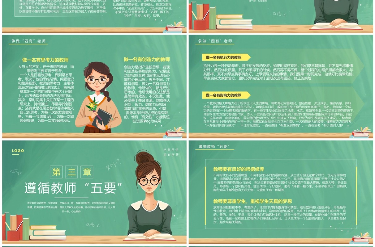 绿色卡通风暑假教师培训心得PPT模板