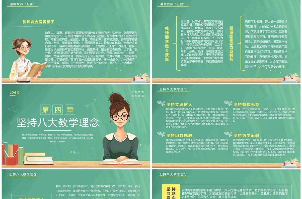 绿色卡通风暑假教师培训心得PPT模板