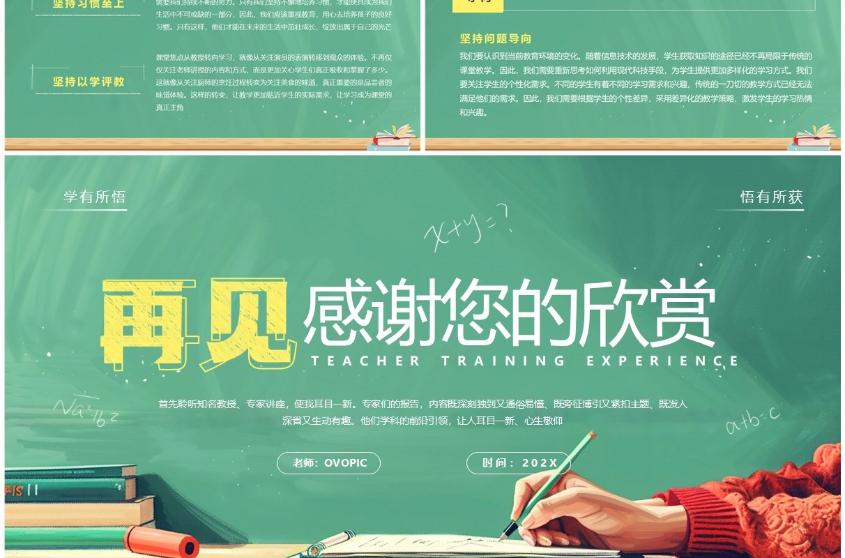 绿色卡通风暑假教师培训心得PPT模板