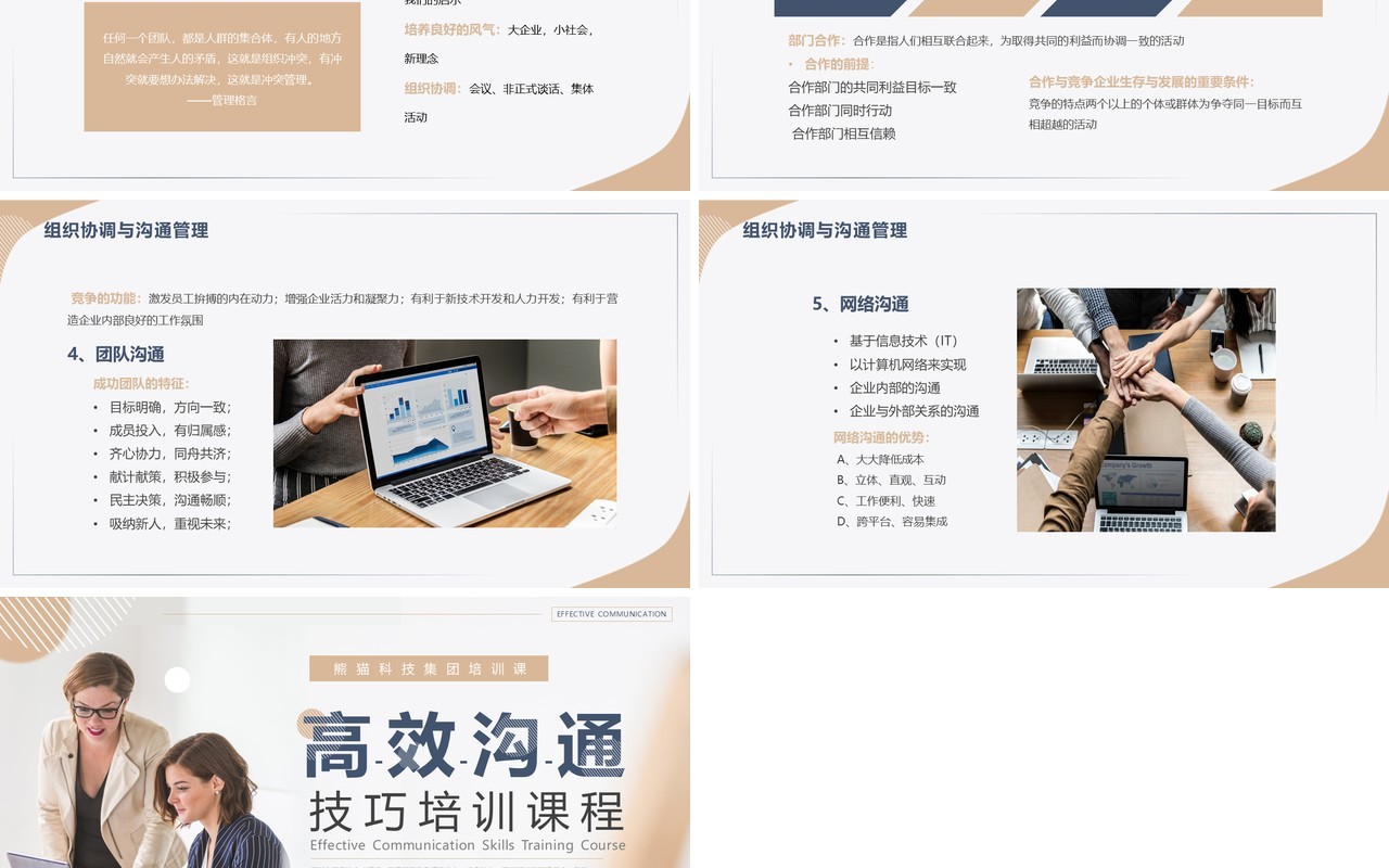 棕色商务高效沟通技巧培训课程PPT模板