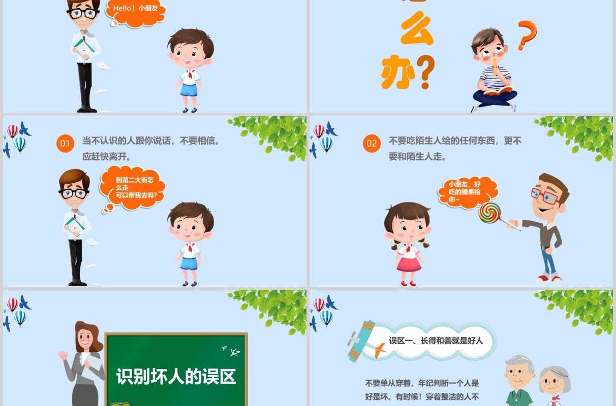 简约防拐骗安全教育班会课件PPT模板