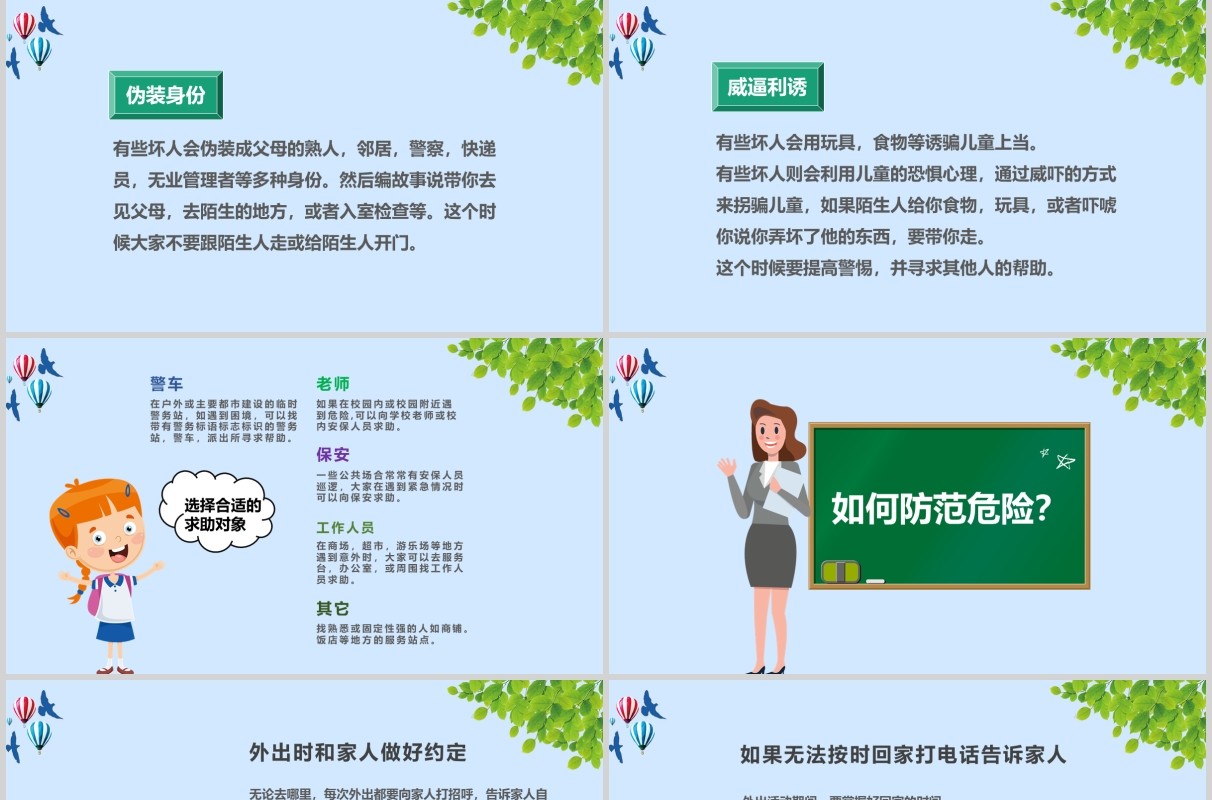简约防拐骗安全教育班会课件PPT模板