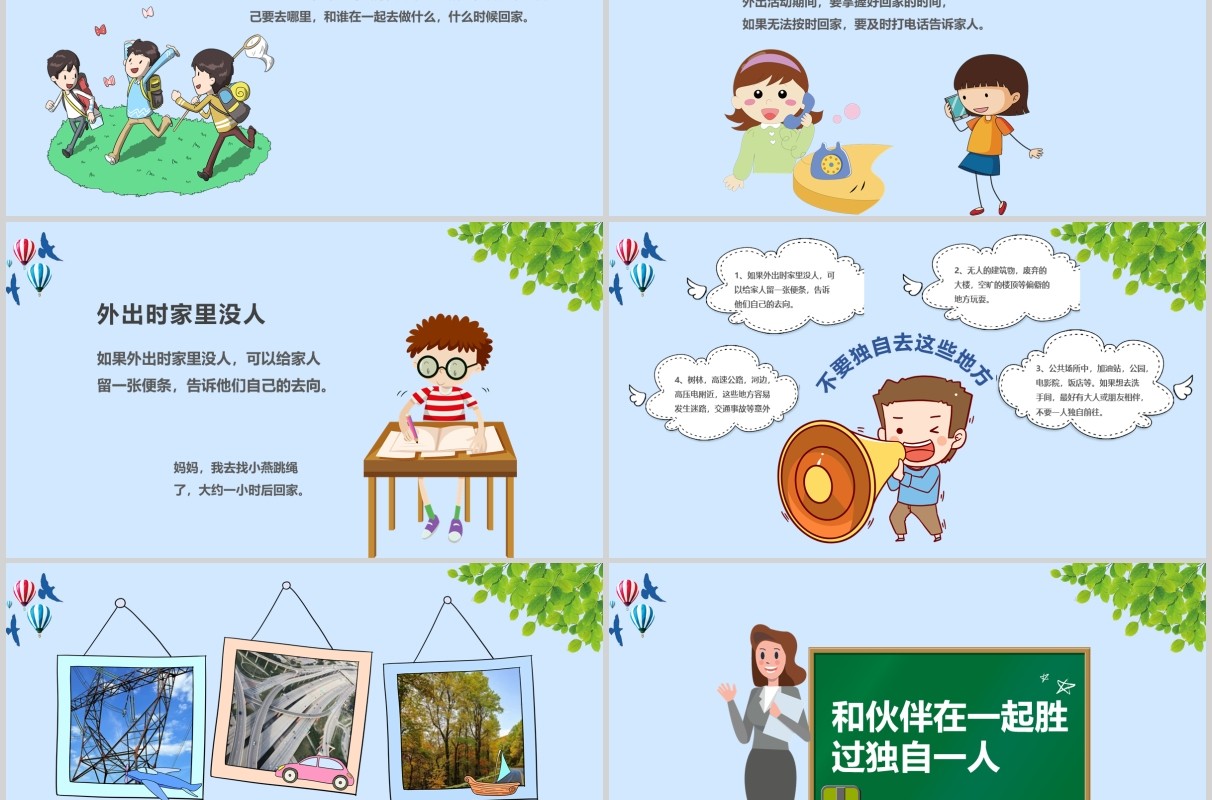 简约防拐骗安全教育班会课件PPT模板