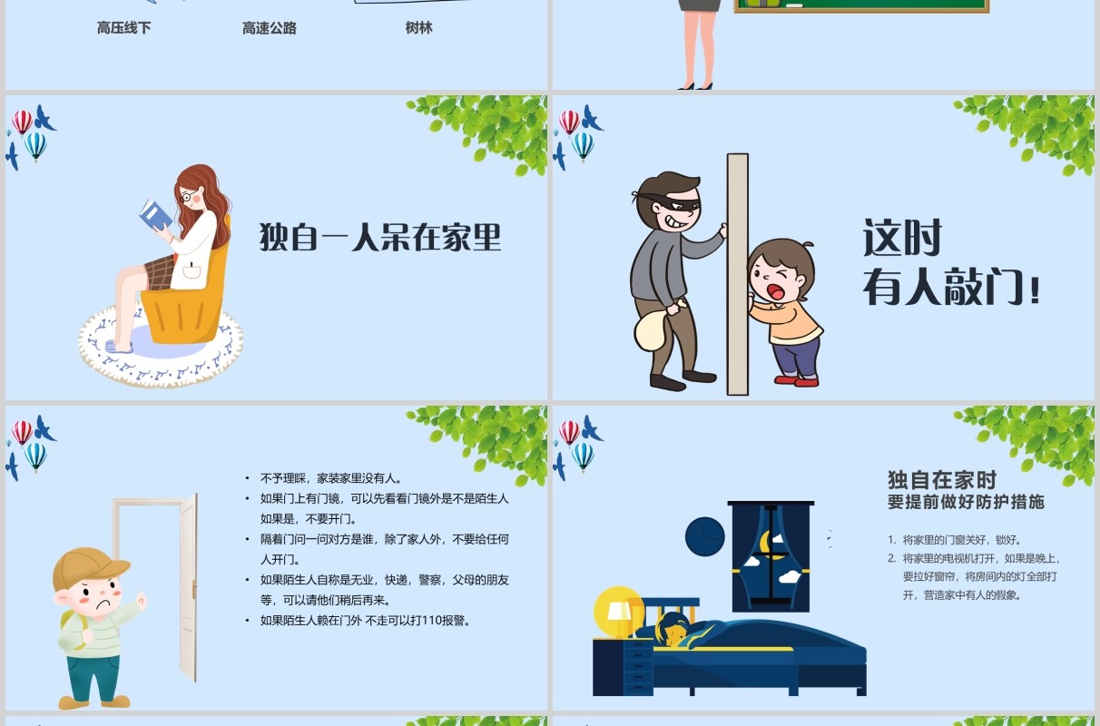 简约防拐骗安全教育班会课件PPT模板