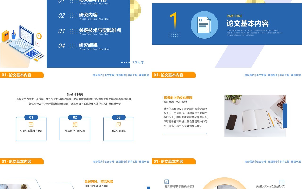 蓝色简约风会计专业毕业答辩汇报PPT模板