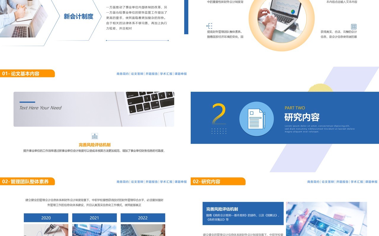 蓝色简约风会计专业毕业答辩汇报PPT模板