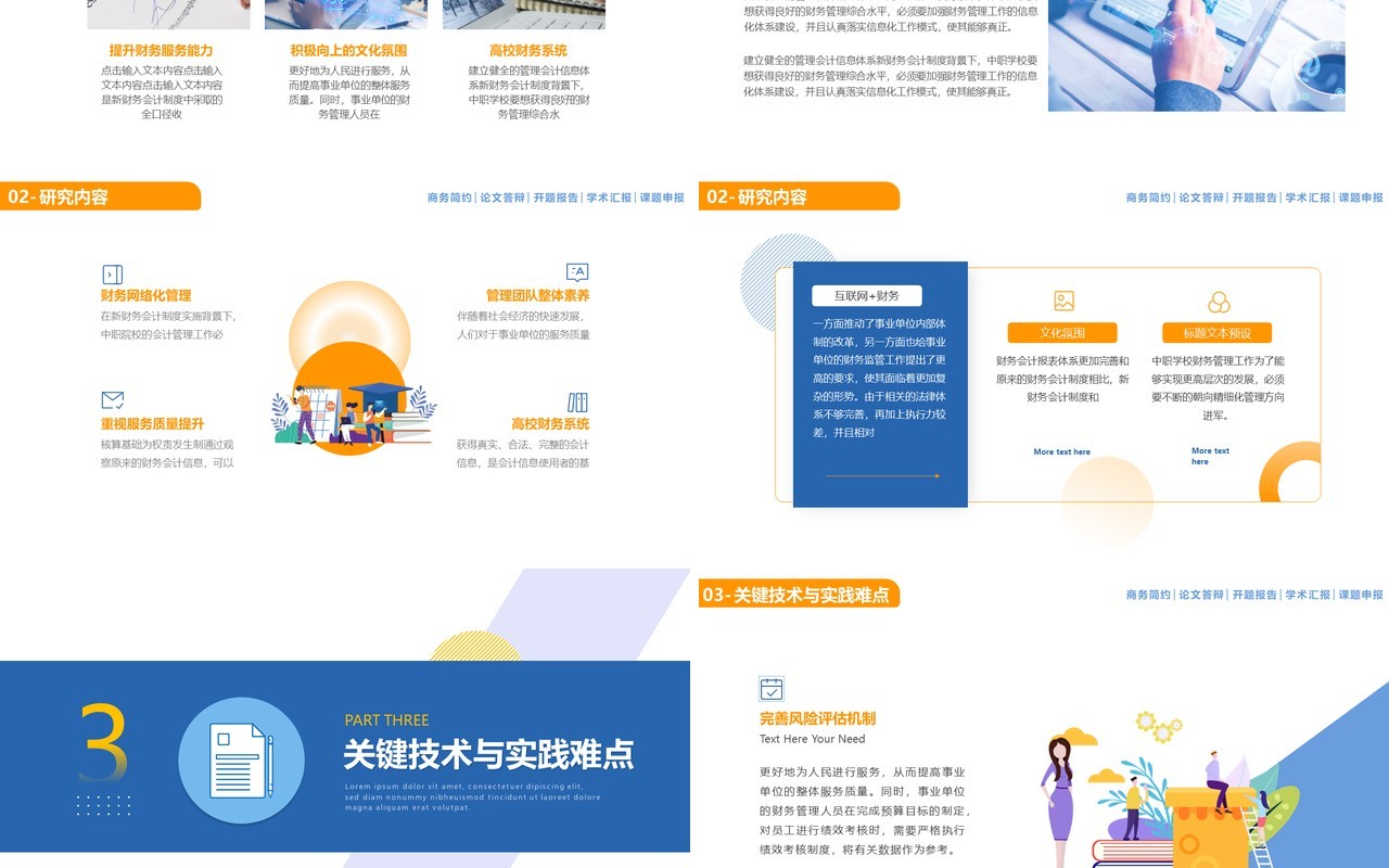 蓝色简约风会计专业毕业答辩汇报PPT模板