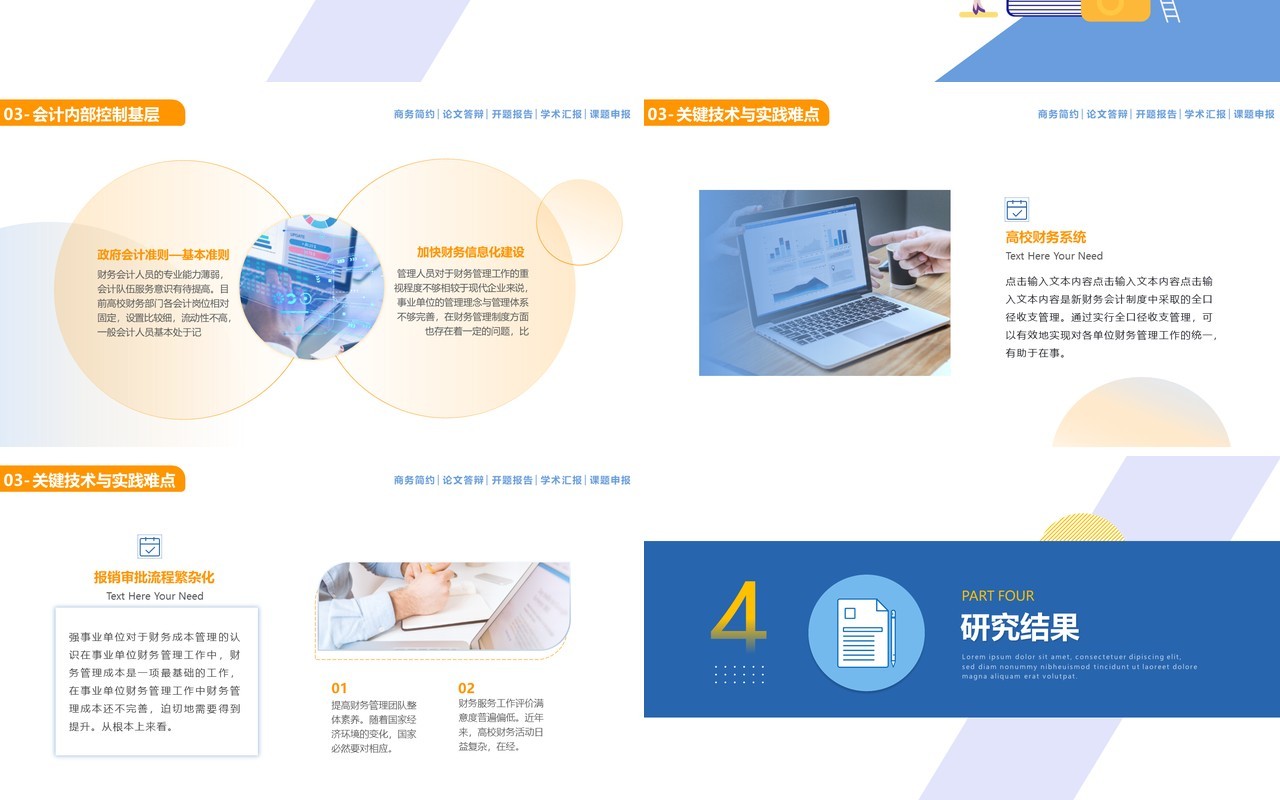 蓝色简约风会计专业毕业答辩汇报PPT模板