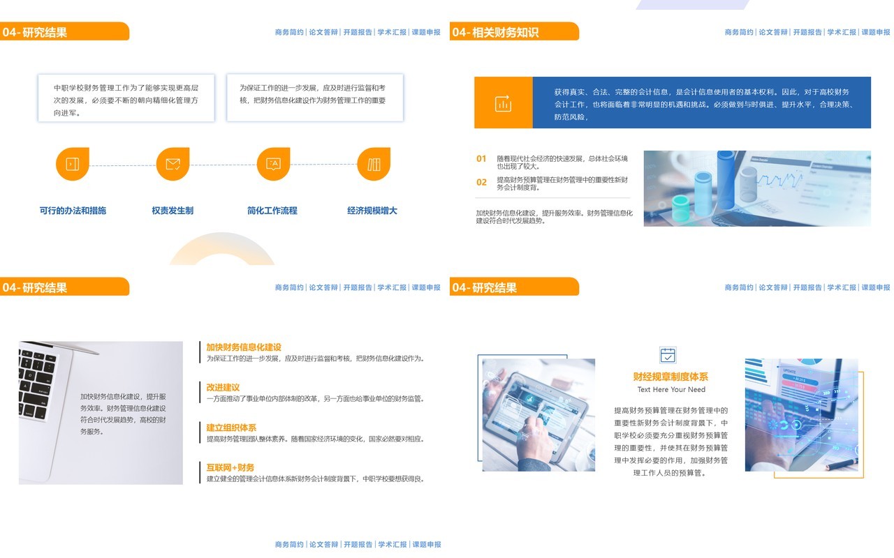 蓝色简约风会计专业毕业答辩汇报PPT模板