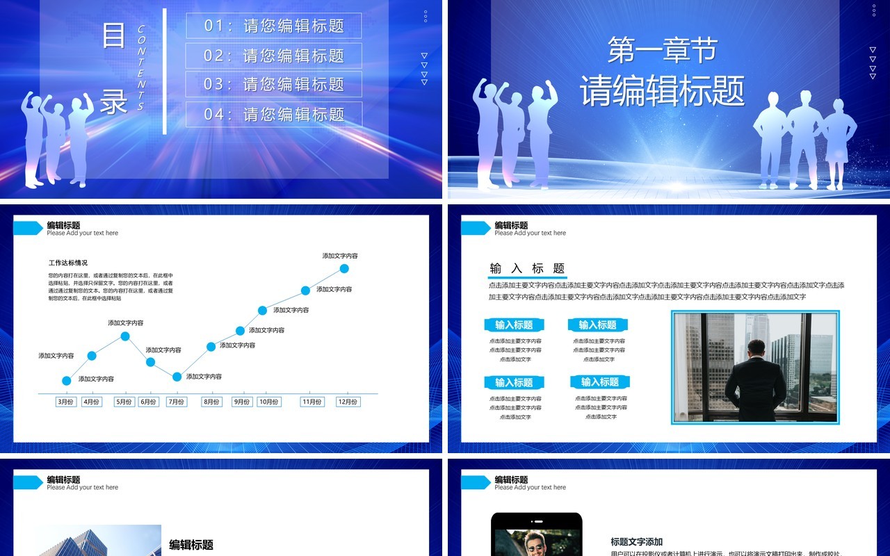蓝色商务梦想起航工作总结计划报告PPT模板