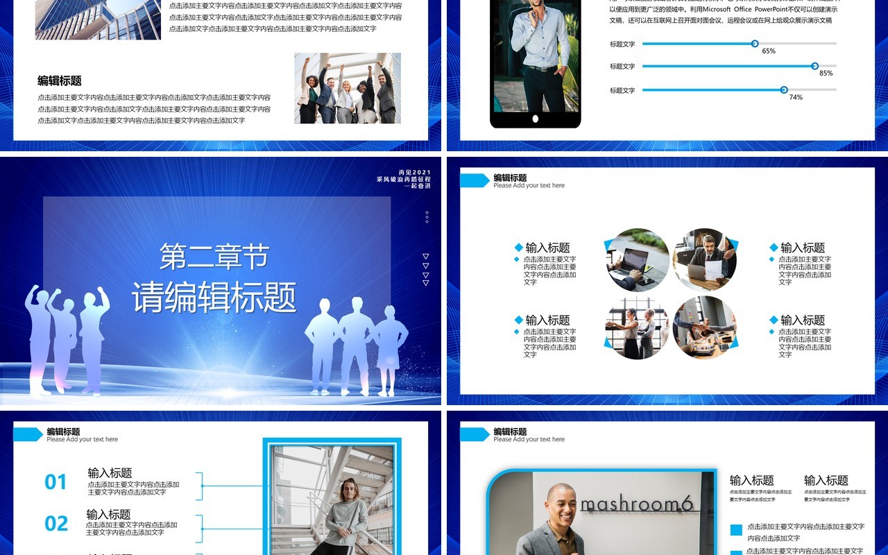 蓝色商务梦想起航工作总结计划报告PPT模板