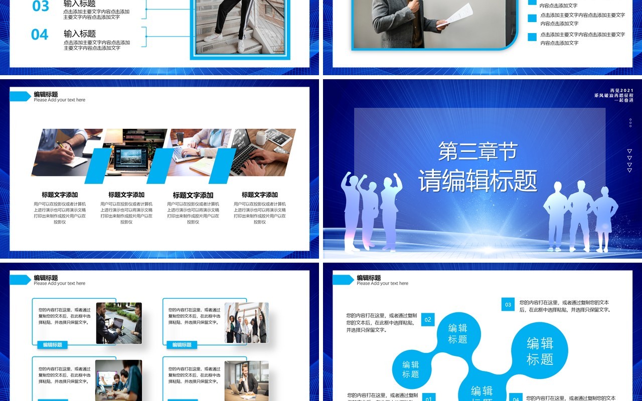 蓝色商务梦想起航工作总结计划报告PPT模板