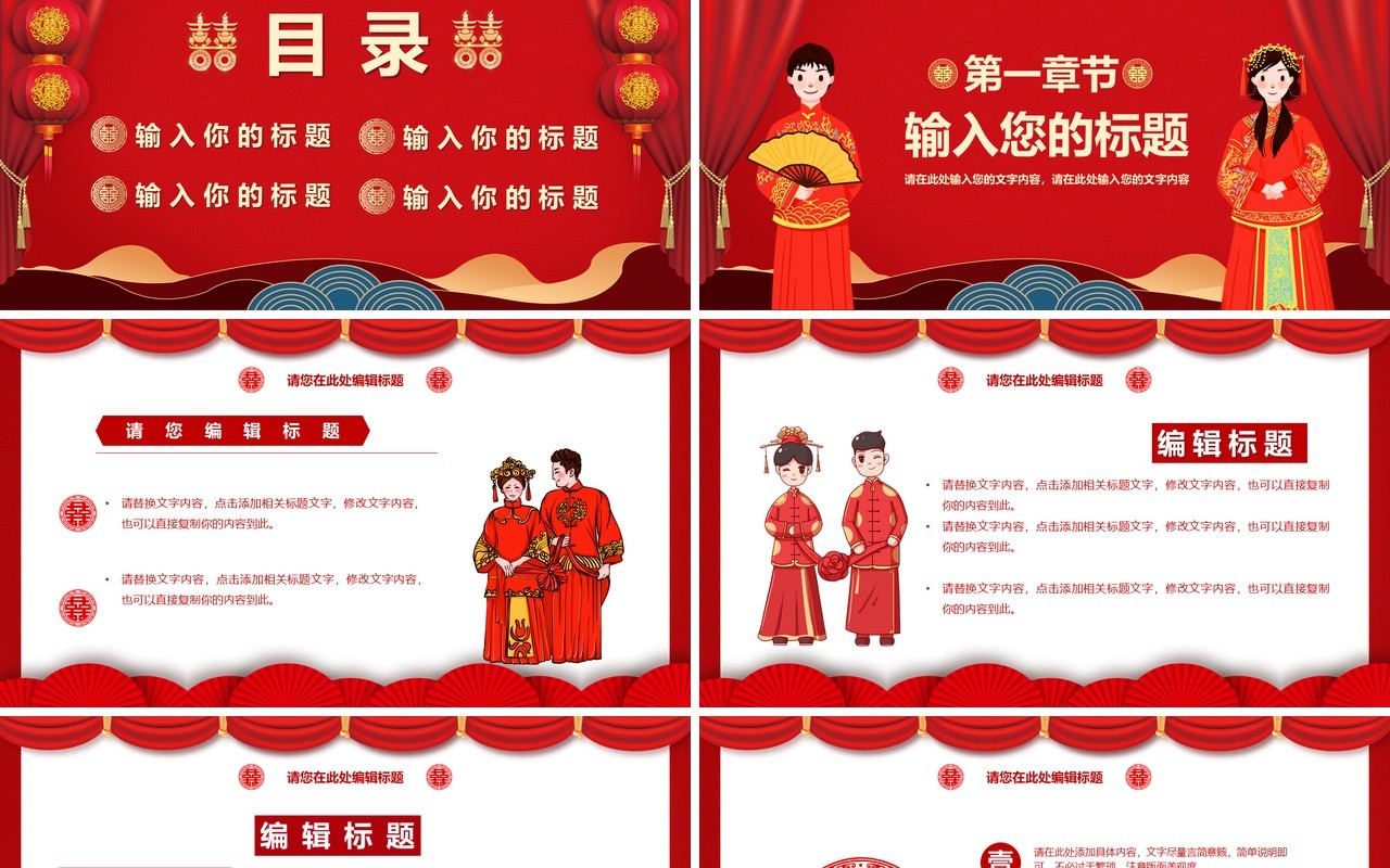 红色中国风喜结良缘婚礼活动策划PPT模板
