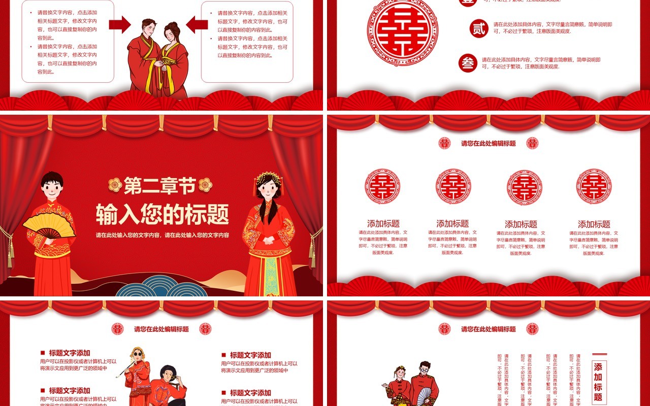 红色中国风喜结良缘婚礼活动策划PPT模板